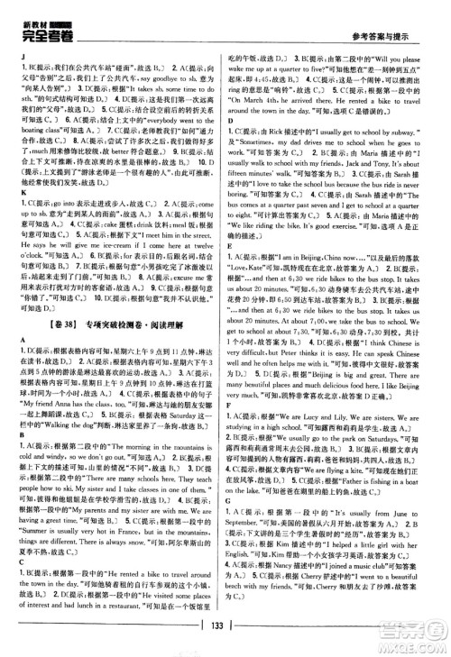 吉林人民出版社2021新教材完全考卷七年级英语下新课标人教版答案