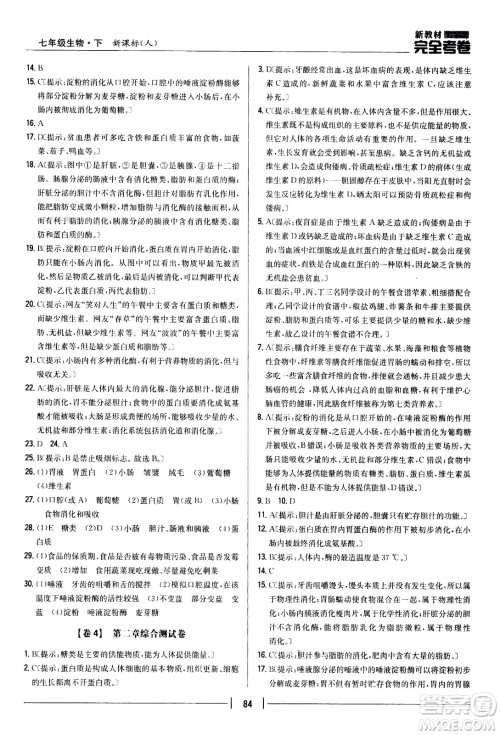 吉林人民出版社2021新教材完全考卷七年级生物下新课标人教版答案