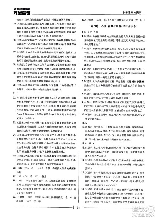吉林人民出版社2021新教材完全考卷七年级生物下新课标人教版答案