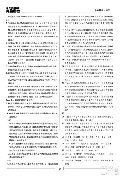 吉林人民出版社2021新教材完全考卷七年级生物下新课标人教版答案