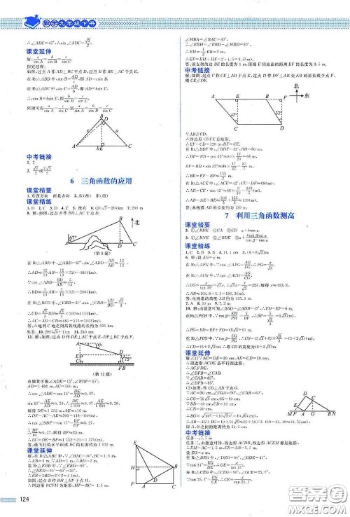 北京师范大学出版社2021课堂精练九年级数学下册北师大版山西专版答案 北京师范大学出版社2021课堂精练九年级数学下册北师大版山西专版答案