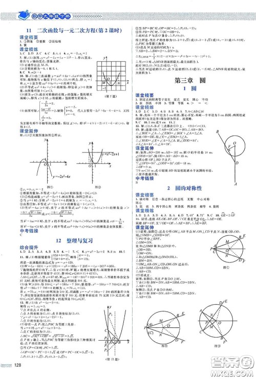 北京师范大学出版社2021课堂精练九年级数学下册北师大版山西专版答案 北京师范大学出版社2021课堂精练九年级数学下册北师大版山西专版答案