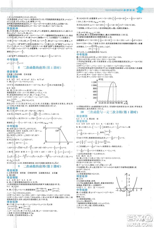 北京师范大学出版社2021课堂精练九年级数学下册北师大版山西专版答案