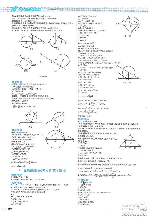 北京师范大学出版社2021课堂精练九年级数学下册北师大版山西专版答案