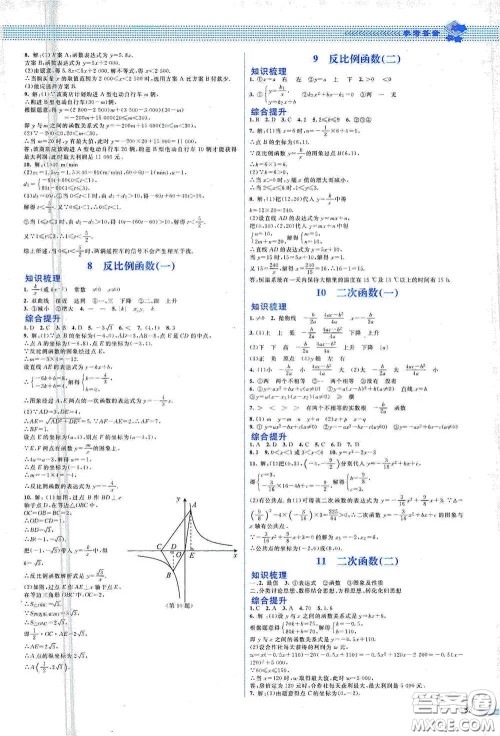 北京师范大学出版社2021课堂精练九年级数学下册北师大版山西专版答案