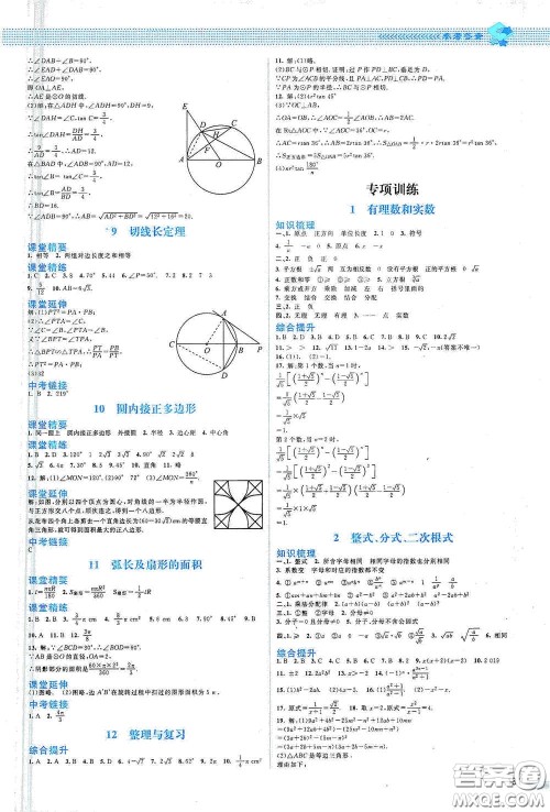 北京师范大学出版社2021课堂精练九年级数学下册北师大版山西专版答案 北京师范大学出版社2021课堂精练九年级数学下册北师大版山西专版答案