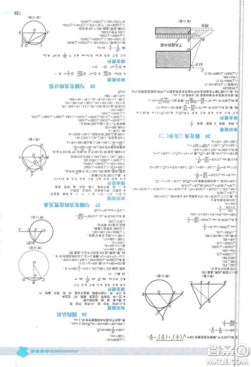 北京师范大学出版社2021课堂精练九年级数学下册北师大版山西专版答案 北京师范大学出版社2021课堂精练九年级数学下册北师大版山西专版答案