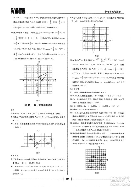 吉林人民出版社2021新教材完全考卷七年级数学下新课标人教版答案