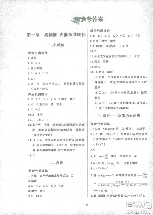 北京师范大学出版社2021课堂精练九年级物理全一册北师大版答案