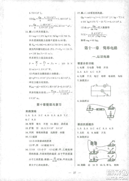 北京师范大学出版社2021课堂精练九年级物理全一册北师大版答案