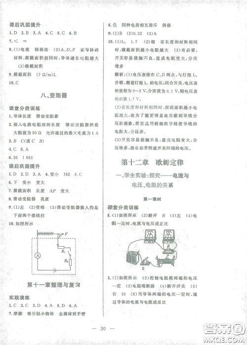 北京师范大学出版社2021课堂精练九年级物理全一册北师大版答案 北京师范大学出版社2021课堂精练九年级物理全一册北师大版答案