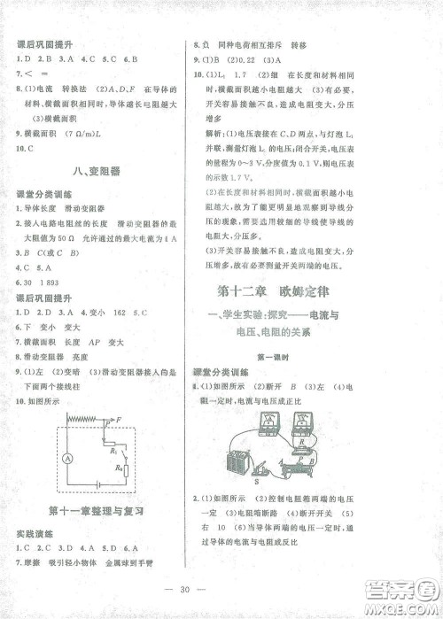 北京师范大学出版社2021课堂精练九年级物理全一册北师大版答案