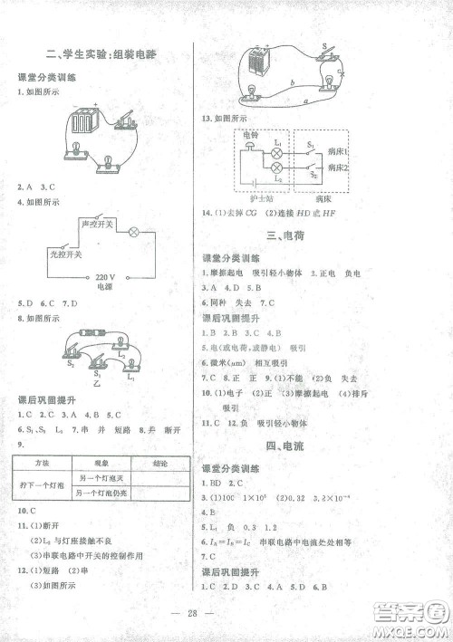 北京师范大学出版社2021课堂精练九年级物理全一册北师大版答案 北京师范大学出版社2021课堂精练九年级物理全一册北师大版答案