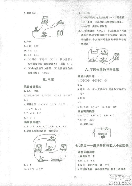 北京师范大学出版社2021课堂精练九年级物理全一册北师大版答案