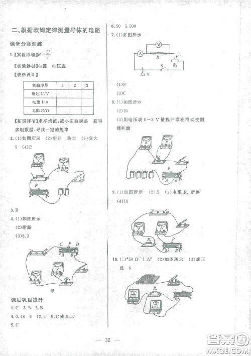 北京师范大学出版社2021课堂精练九年级物理全一册北师大版答案