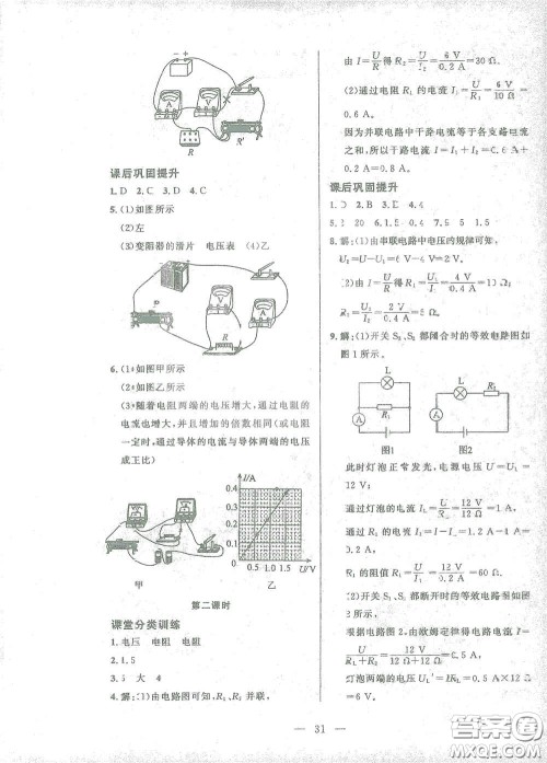 北京师范大学出版社2021课堂精练九年级物理全一册北师大版答案