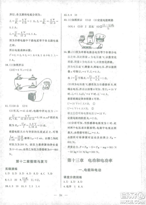 北京师范大学出版社2021课堂精练九年级物理全一册北师大版答案 北京师范大学出版社2021课堂精练九年级物理全一册北师大版答案