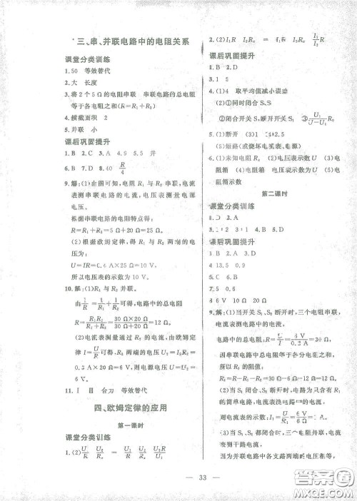 北京师范大学出版社2021课堂精练九年级物理全一册北师大版答案 北京师范大学出版社2021课堂精练九年级物理全一册北师大版答案