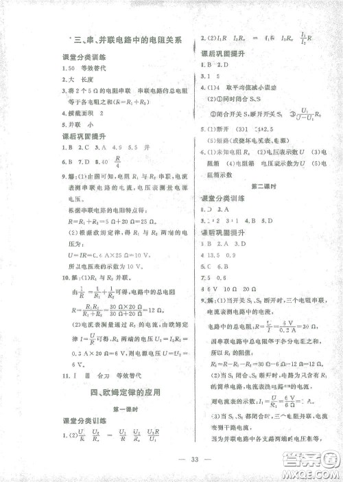 北京师范大学出版社2021课堂精练九年级物理全一册北师大版答案
