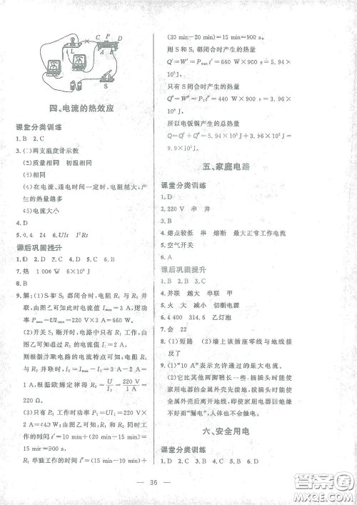 北京师范大学出版社2021课堂精练九年级物理全一册北师大版答案 北京师范大学出版社2021课堂精练九年级物理全一册北师大版答案