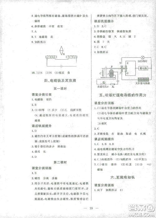 北京师范大学出版社2021课堂精练九年级物理全一册北师大版答案 北京师范大学出版社2021课堂精练九年级物理全一册北师大版答案