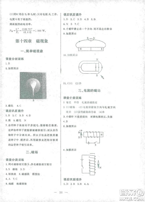 北京师范大学出版社2021课堂精练九年级物理全一册北师大版答案