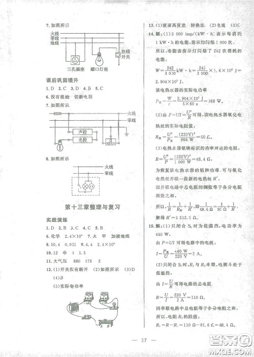 北京师范大学出版社2021课堂精练九年级物理全一册北师大版答案 北京师范大学出版社2021课堂精练九年级物理全一册北师大版答案