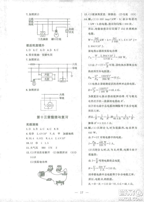 北京师范大学出版社2021课堂精练九年级物理全一册北师大版答案