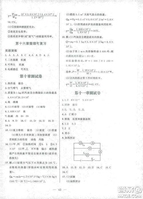 北京师范大学出版社2021课堂精练九年级物理全一册北师大版答案 北京师范大学出版社2021课堂精练九年级物理全一册北师大版答案