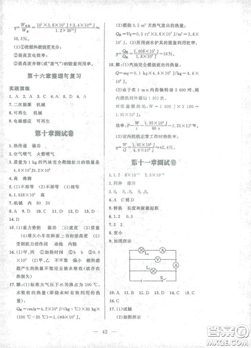 北京师范大学出版社2021课堂精练九年级物理全一册北师大版答案