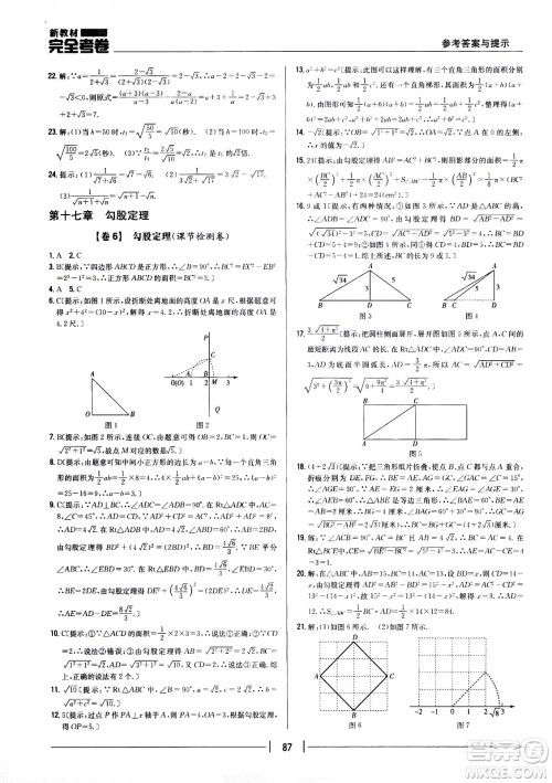 吉林人民出版社2021新教材完全考卷八年级数学下新课标人教版答案