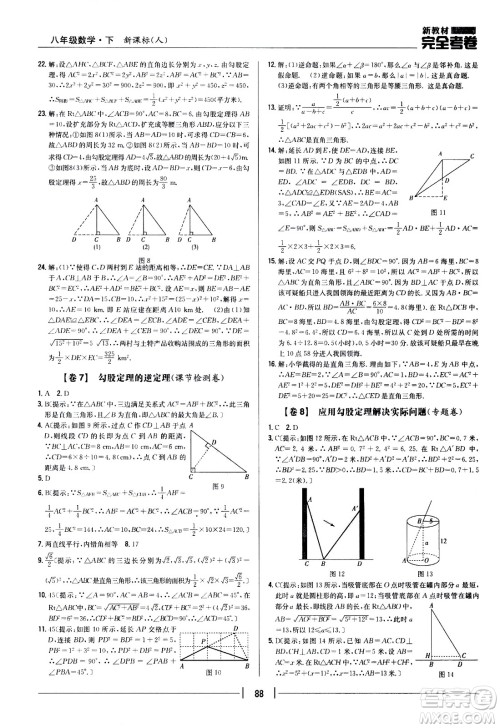 吉林人民出版社2021新教材完全考卷八年级数学下新课标人教版答案