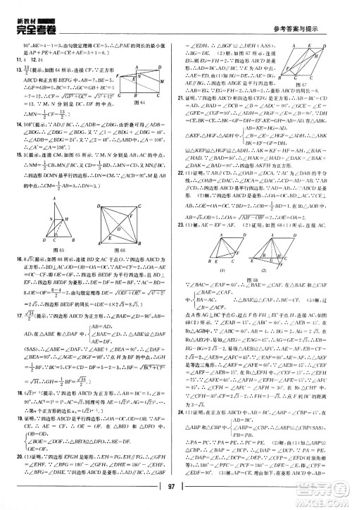 吉林人民出版社2021新教材完全考卷八年级数学下新课标人教版答案