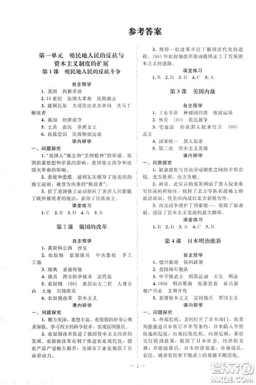 北京师范大学出版社2021课堂精练九年级世界历史下册江苏专版答案