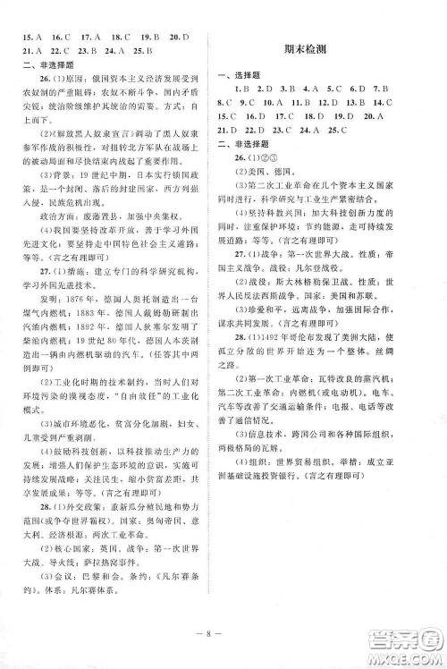 北京师范大学出版社2021课堂精练九年级世界历史下册江苏专版答案