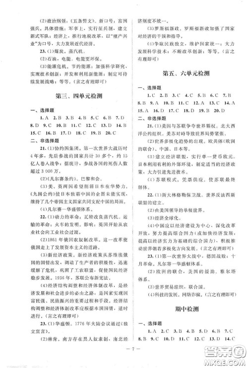 北京师范大学出版社2021课堂精练九年级世界历史下册江苏专版答案