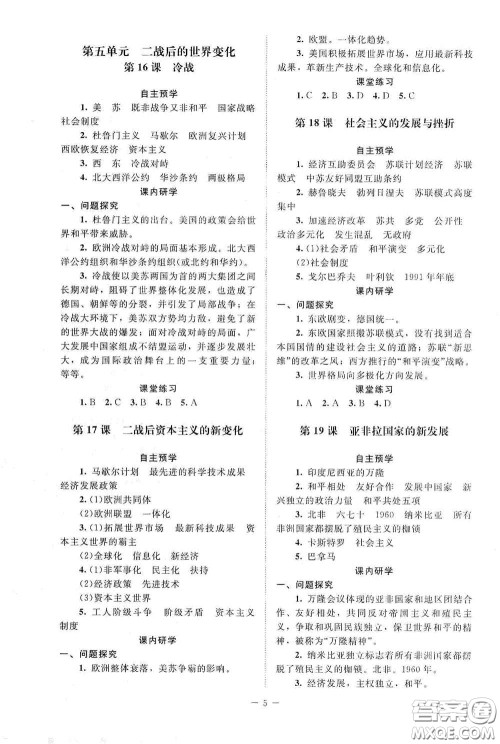 北京师范大学出版社2021课堂精练九年级世界历史下册江苏专版答案