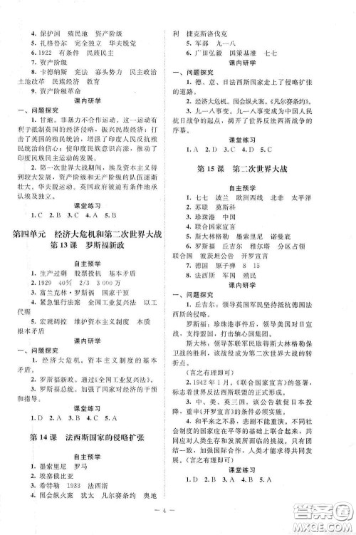 北京师范大学出版社2021课堂精练九年级世界历史下册江苏专版答案