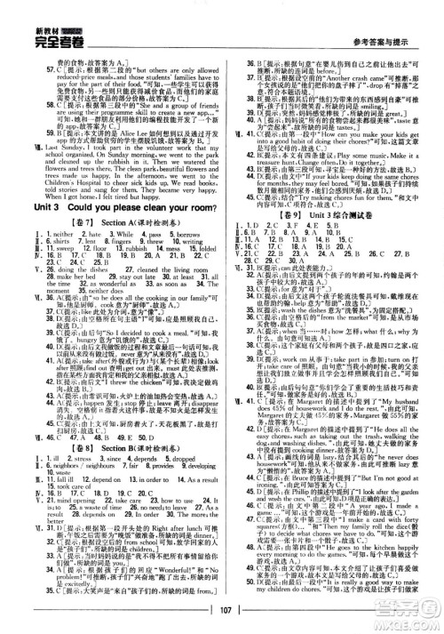 吉林人民出版社2021新教材完全考卷八年级英语下新课标人教版答案
