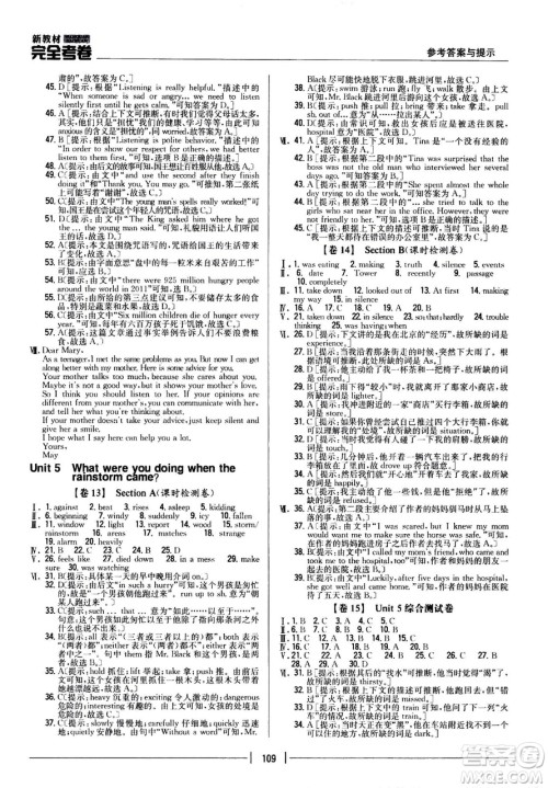 吉林人民出版社2021新教材完全考卷八年级英语下新课标人教版答案