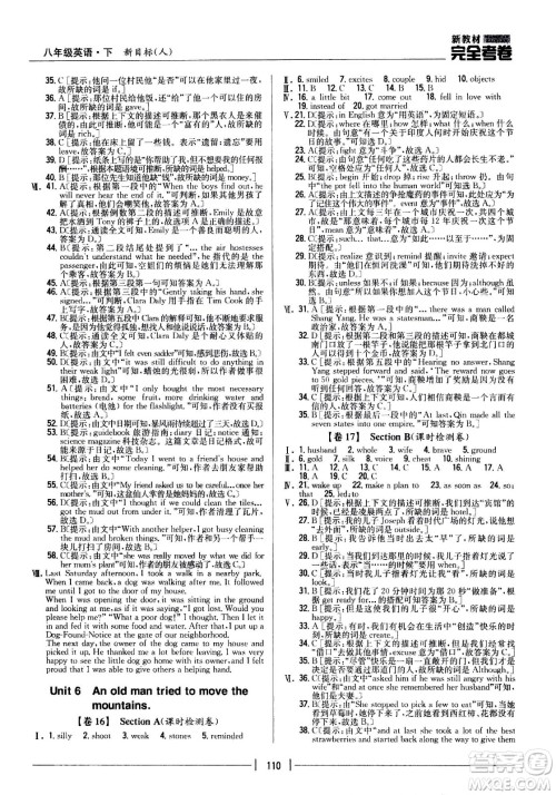 吉林人民出版社2021新教材完全考卷八年级英语下新课标人教版答案