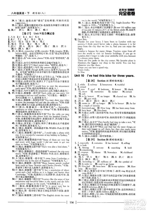 吉林人民出版社2021新教材完全考卷八年级英语下新课标人教版答案