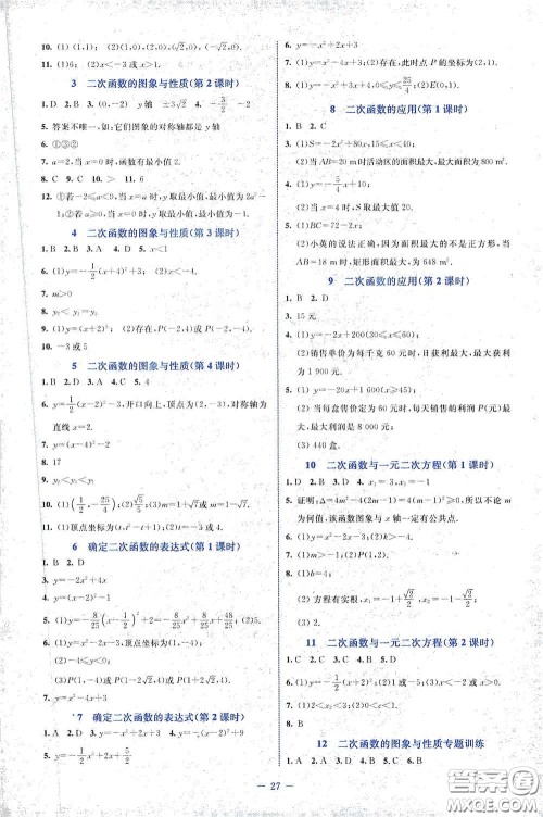 北京师范大学出版社2021课堂精练九年级数学下册北师大版福建专版答案