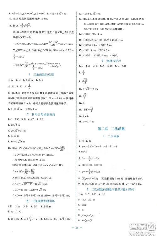 北京师范大学出版社2021课堂精练九年级数学下册北师大版福建专版答案
