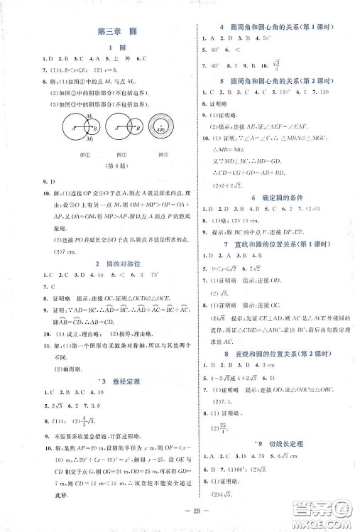 北京师范大学出版社2021课堂精练九年级数学下册北师大版福建专版答案