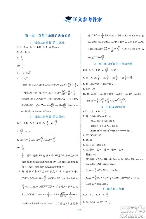 北京师范大学出版社2021课堂精练九年级数学下册北师大版福建专版答案