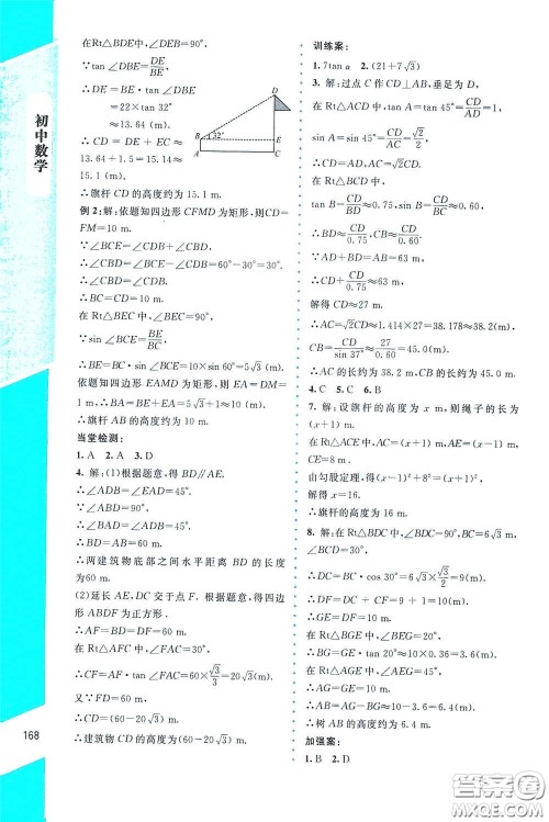 北京师范大学出版社2021课堂精练九年级数学下册北师大版大庆专版答案