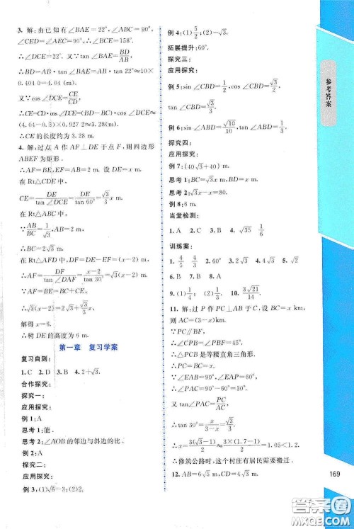 北京师范大学出版社2021课堂精练九年级数学下册北师大版大庆专版答案 北京师范大学出版社2021课堂精练九年级数学下册北师大版大庆专版答案