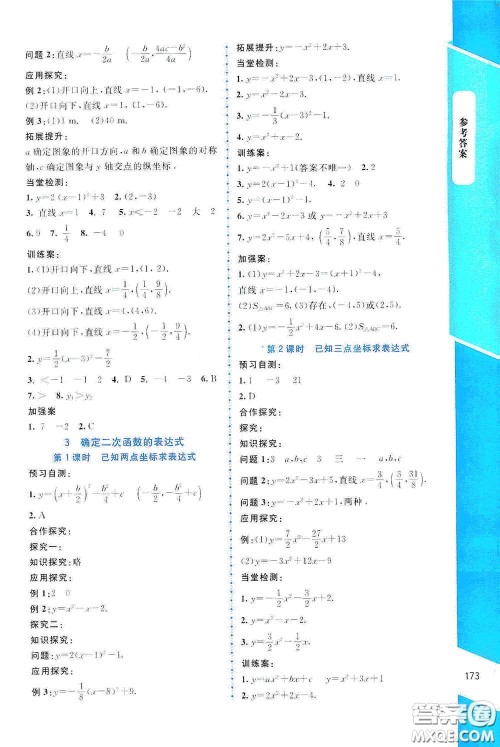 北京师范大学出版社2021课堂精练九年级数学下册北师大版大庆专版答案