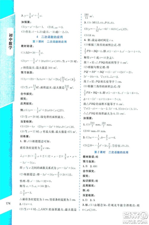 北京师范大学出版社2021课堂精练九年级数学下册北师大版大庆专版答案 北京师范大学出版社2021课堂精练九年级数学下册北师大版大庆专版答案